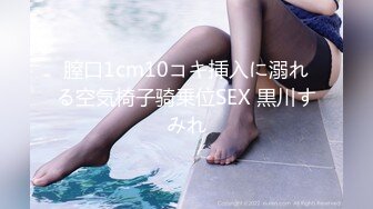 膣口1cm10コキ挿入に溺れる空気椅子骑乗位SEX 黒川すみれ