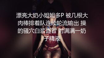 【重磅绝版福利】重金与高颜值嫩模〖西欣女神〗一对一大尺度微信视频流出 极品身材 美乳黑丝 玩穴呻吟