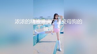 2024年11月，极品大美女，【小野马】，肥男无情抽插，骚穴喷水，漂亮的脸蛋，不要太迷人！ (1)