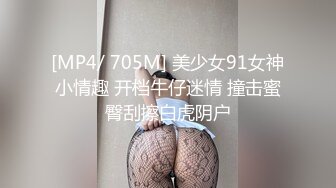 [MP4/ 705M] 美少女91女神小情趣 开档牛仔迷情 撞击蜜臀刮擦白虎阴户