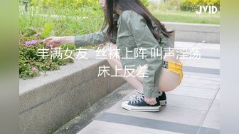 丰满女友  丝袜上阵 叫声淫荡  床上反差