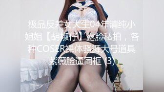 推特网红美少女〖恶犬〗黑丝旗袍 揉玩超粉穴