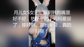 【终极虐爱调教】91大神调教极品淫骚母狗『雪儿』开启终极调教性爱虐操模式 蒙眼捆绑虐操淫荡小穴