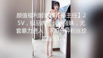 颜值福利姬嫩妹【捅主任】25V，极品肉丝长腿骚妹，无套暴力进入，700分钟粉丝珍藏版 (3)