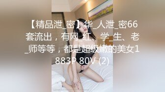 私房泄密❤️医疗美容院股东丨网红美女美羊羊丨做外围性爱视频被网友流出 (3)