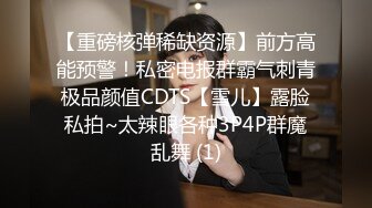 【重磅核弹稀缺资源】前方高能预警！私密电报群霸气刺青极品颜值CDTS【雪儿】露脸私拍~太辣眼各种3P4P群魔乱舞 (1)