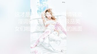 ✿极品颜值反差婊✿骚货小表妹〖小青〗向我展示她的学习成果，开档黑丝风骚气质看了就想让人侵犯 狠狠爆操