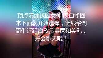 睽違8個月‼️再次挑戰肛交，女上直接搖射