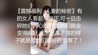 女人就要玩点刺激的（1）-整版-大屌-反差-大屁股