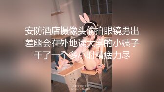 安防酒店摄像头偷拍眼镜男出差幽会在外地读大学的小姨子干了一个多小时精疲力尽