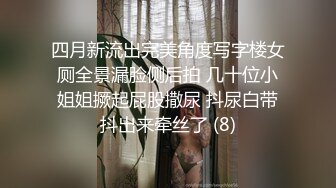 ★☆稀缺资源☆★商场特写镜头偸拍女厕各种大屁股小姐姐方便~好多气质美女好姐妹组队来嘘嘘换着尿 (3)