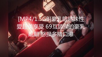 [MP4/ 273M] 女神-潮吹女王-小米被榜一约到了，给榜一大哥吃鸡巴，还被大哥舔喷了，对白精彩！