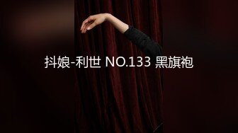 抖娘-利世 NO.133 黑旗袍