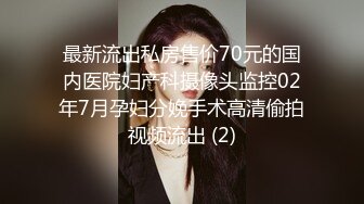 约一下南京桥北的小少妇 白浆都操出来了