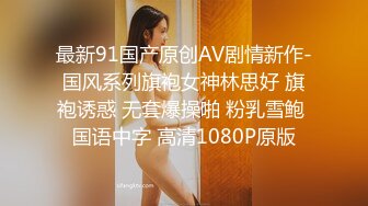 Stripchat站，短发气质小姐姐【MegLinda】私人秀大尺度，小穴是真的肥，跳蛋塞穴，受不了