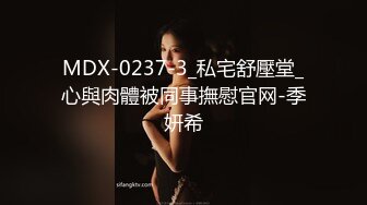 MDX-0237-3_私宅舒壓堂_心與肉體被同事撫慰官网-季妍希