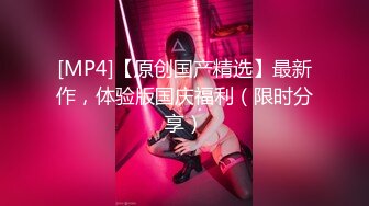 【台湾情侣泄密】??开发小女友把她玩成小母狗