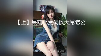 【上】呆萌小受伺候大屌老公～