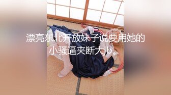 探花老司机东哥酒店约操 技校兼职清纯嫩妹有点羞涩，被小哥哥奋力抽插性欲爆发爽不停