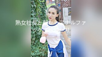 熟女社長と朝からアナルファック三昧ゆかり