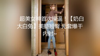 《最新重磅新瓜速吃》万元定制网易CC星秀人气风骚万人迷极品女神【小初】私拍首次水晶棒爆菊特写整根进入各种嗲叫骚话刺激~炸裂