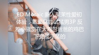 网红女神潮喷淫娃〖小水水〗加班时候上了公司高管女经理 没想到私下如此风骚，高潮喷水展示她淫贱的样子