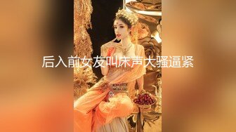 字母圈顶级调教大神【DOM黑宫】✅KTV调教06年超极品母狗~超美身材卫生间疯狂后入