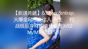 《顶流✿网红泄密》贵圈万人追踪OnlyFans可盐可甜百变女神【马苏儿】私拍二季，蜂腰蜜桃臀粉红蜜穴各种剧情COS啪啪