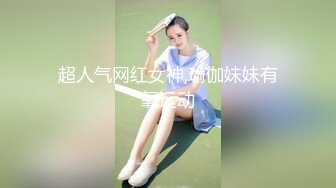 [MP4]國產AV 糖心Vlog 性瘾欲女的叫醒服務 小二先生