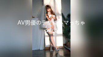 AV男優のテクにハマっちゃった娘