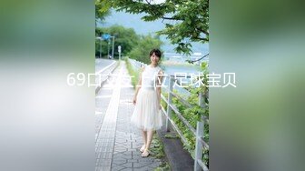 [MP4/709MB]【快手】沈樵—最近又热起来的网黄，最新黑人英国佬啪啪