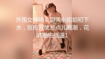 程序员的周末加班惊喜，公厕偶遇全裸女神，男厕所里草的她忍不住的呻吟