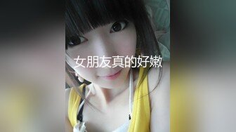 【唯美做爱??战斗情侣】最美推特博主『仙女』疯狂性爱甄选??浴室激战 扛腿开操 狂干猛扣 强制高潮 高清1080P原版