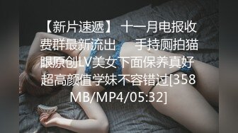 [MP4/980M]8/1最新 流出酒店偷拍白领情侣开房缠绵眼镜妹的胸还挺大的VIP1196