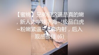 【蜜桃】兄弟们这逼是真的嫩，新人大学妹下海~!极品白虎~粉嫩紧逼~无套内射，后入观感极佳 (6)