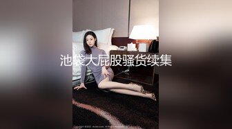 【新片速遞】玩弄人妻少妇，全程露脸床边草着嘴揉奶子，道具玩弄骚穴淫水不断，大鸡巴多体位蹂躏深插宫底，给骚逼干翻[508MB/MP4/01:12:22]