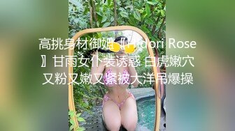 高挑身材御姐〖Hidori Rose〗甘雨女仆装诱惑 白虎嫩穴又粉又嫩又紧被大洋吊爆操