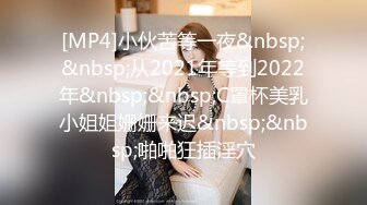 【新片速遞】美乳少妇跟小叔子偷情啪啪，口交大鸡巴微露脸很可爱，让小哥后入爆草，奶子乱晃好诱人，握在手里放肆揉捏[799MB/MP4/01:53:33]