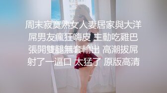 奶子还在发育的小学妹，先教会她吃鸡，嘴巴够滑润 舔下面下面~