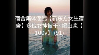 这个角度好耶！连拍俩美女 菊花和B都看的一清二楚