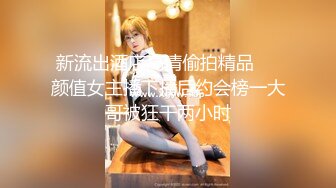 【新片速遞】&nbsp;&nbsp; ❣️❣️云盘精品泄密！济南眼镜反差婊【刘孟淑】不雅露脸自拍视图完整版，紫薇居家日常与小胖男友各种啪啪，叫声就骚的狠[2950M/MP4/01:53:38]