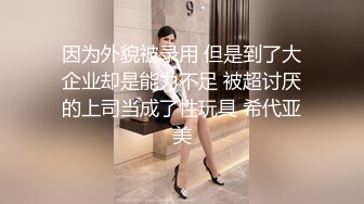 [MP4]非常骚气妹子啪啪，伸入内裤摸逼舔奶调情大黑牛玩弄猛操