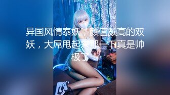 【新片速遞】 ♓❤️10几年前的两个时尚美女，一个半透明内裤毛多B又嫩,一个开裆裤B肉肥厚又多汁，我更偏向后者(原档)【398MB/MP4/04:18】