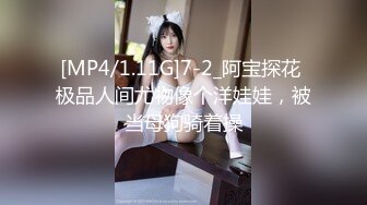 [MP4/ 839M] 很酷的小姐姐北京大漂亮，丰满娇躯酮体，赤裸大棒棒自慰，插的小穴爽爽滴！