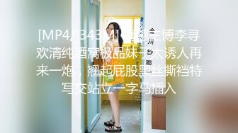 [MP4/ 343M] 情感主博李寻欢清纯酒窝极品妹子太诱人再来一炮，翘起屁股黑丝撕裆特写交站立一字马插入