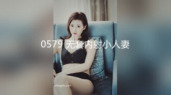 0579 无套内射小人妻