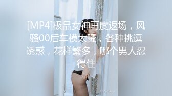 [MP4/907MB]7.19【租豪车钓拜金女】泡良大佬忽悠漂亮中介小姐姐，酒店开房谈笑风生，风骚饥渴