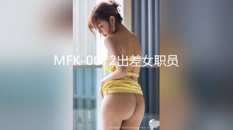 MFK-0072出差女职员