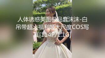 STP28671 网红少女 剧情迷奸前女友爆肏小骚货▌提莫▌肆意玩弄肉体 美妙快感体内涌动 爽到无法拒绝舒畅呻吟