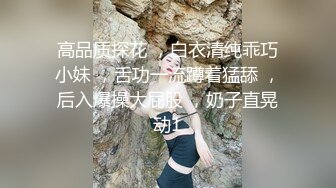 大魔女Ts路诗曼 魔鬼身材配上极性感的仙女棒，打扮漂亮黑丝高跟让豪爷也成为胯下之物，乖乖舔湿仙女棒，好劲哇！